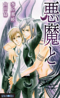 『ルナノベルズ2012　春のらぶらぶ小冊子フェア』　4月5日から開催！-3