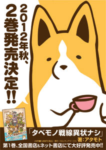 ごはん戦争、再び！　あなたが入隊したいのは何派!?　WEBで人気の4コマ漫画『タベモノ戦線異状ナシ』が2巻発売決定!!-1