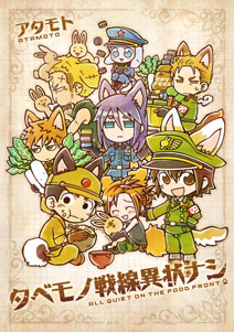 ごはん戦争、再び！　あなたが入隊したいのは何派!?　WEBで人気の4コマ漫画『タベモノ戦線異状ナシ』が2巻発売決定!!-2