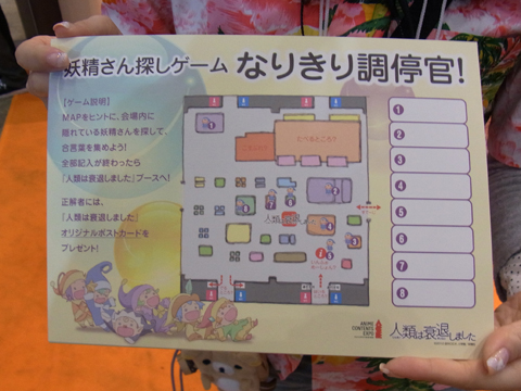 【ACE2012】会場内に隠れている妖精さんを探し出せ！　人類は衰退しましたブース　レポ-7