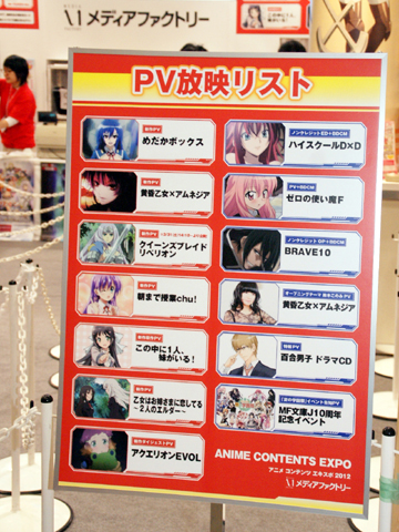 【ACE2012】メディアファクトリーブースでは、人気アニメのヒロインコスプレイヤーがお出迎え！新作グッズの販売は春新番のPVも大公開！-2