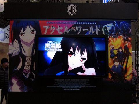 【ACE2012】ワーナー・ホーム・ビデオでは、『アクセル・ワールド』が人気！-2