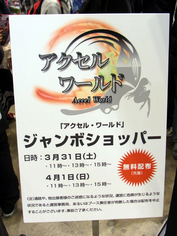 【ACE2012】ワーナー・ホーム・ビデオでは、『アクセル・ワールド』が人気！-5