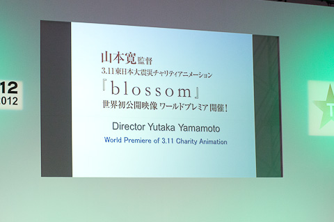 「東京国際アニメフェア2012」で山本寛監督がショートアニメーション『blossom』を初公開。東日本大震災のチャリティプロジェクト『Project blossom』を発表！の画像-2