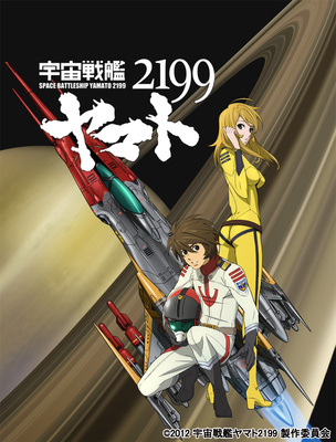 『宇宙戦艦ヤマト2199』第2巻Blu-ray＆DVD発売決定！-1