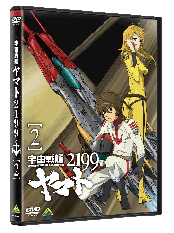 『宇宙戦艦ヤマト2199』第2巻ジャケ＆場面画像を紹介！-3