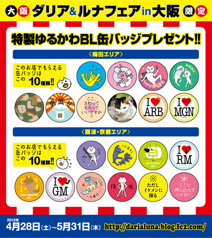 4月28日より初の地域限定フェア開催!! ダリア&ルナフェアin大阪-1