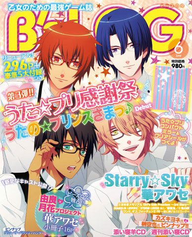 4月20日B’s-LOG 2012年6月号発売！　表紙・巻頭特集は『うたの☆プリンスさまっ♪ Debut』＆豪華付録付き!!-1