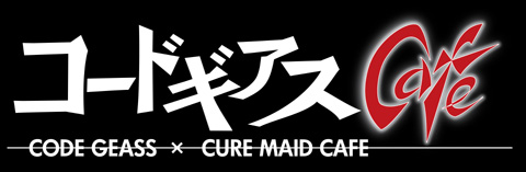 あの『コードギアスカフェ』が再び開催決定！-1
