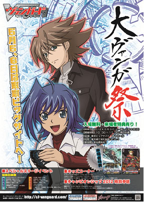 ゴールデンウィークもヴァンガードが熱い イベント ドラマ情報 アニメイトタイムズ