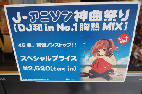 Dj和 Gwのアキバdjパフォーマンス 販売イベント7日連続敢行 アニメイトタイムズ Dj和 Gwのアキバdjパフォーマンス 販売イベント7日連続敢行 アニメイトタイムズ