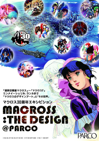 名古屋パルコギャラリーでマクロス30周年エキシビション巡回展開催-1
