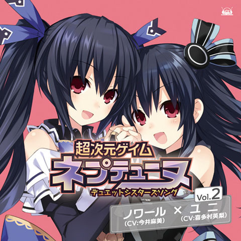 今井麻美さんと喜多村英梨さんの『超次元ゲイム』キャラソン発売-1