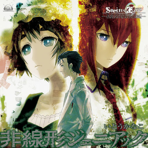 PS3版『STEINS;GATE』OPが発売！