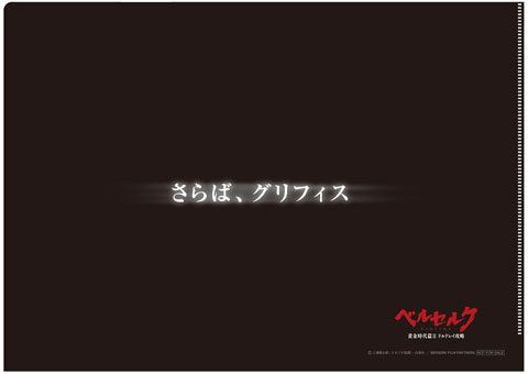 『ベルセルクII』劇場前売り券第二弾発売決定-5