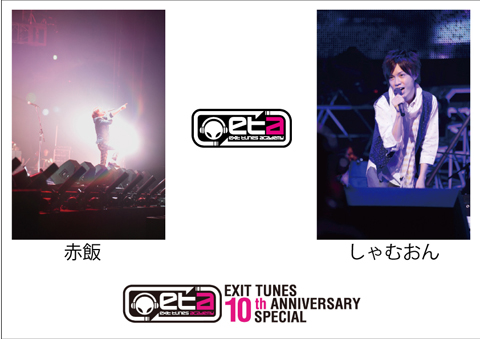 EXIT TUNESがVOCALOID「MAYU」を10周年ライブで発表-2