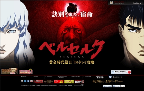 来たる5月21日、日食の刻、映画『ベルセルク』公式サイトで「蝕」が起こる!?-1