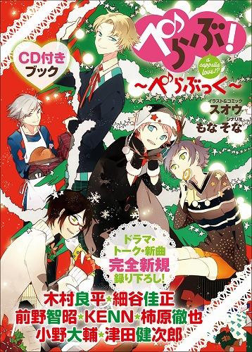 『ぺらぶ！』のWebラジオが限定復活！　「ぺらぶっく」発売記念の「ぺらぶらじお」特別版が6月1日より配信決定!!-2