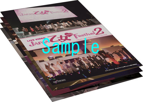 6/6発売『JAPAN 乙女・Festival2』予約受付中！-3