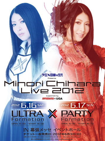 JOYSOUNDで歌って茅原実里アリーナ公演に行こう!-1