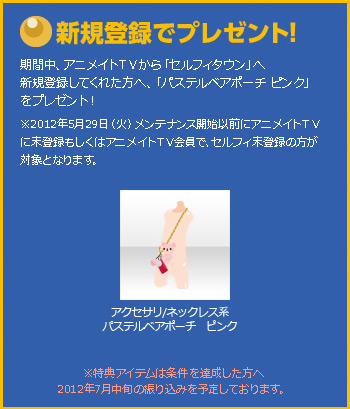 アニメイトTVリニューアルキャンペーン！　「セルフィ」限定アイテムをプレゼント！-5