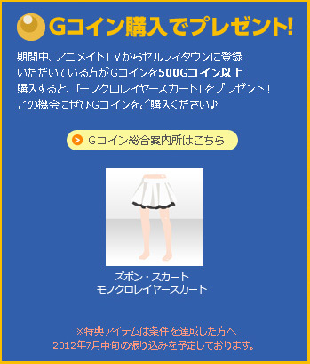 アニメイトTVリニューアルキャンペーン！　「セルフィ」限定アイテムをプレゼント！-6