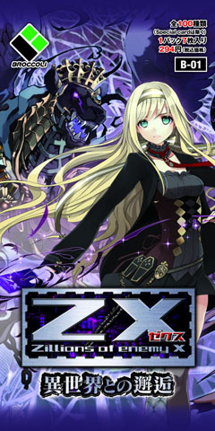 「ゼクス」製品版第1弾『異世界との邂逅』が発売！-2