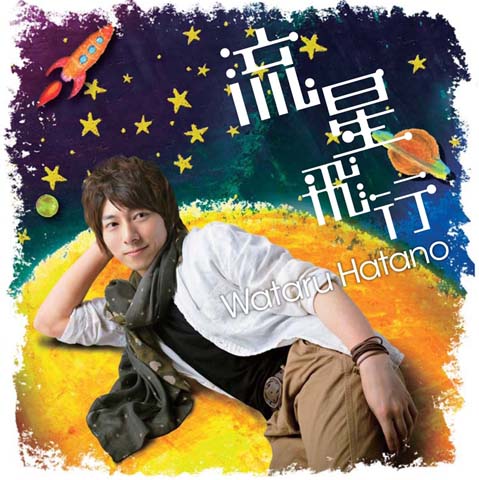 羽多野渉『流星飛行』がテレ朝系「BREAK OUT」6月度EDに-2