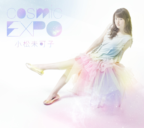 小松未可子ミニアルバム『cosmic EXPO』はこんなジャケ写-1