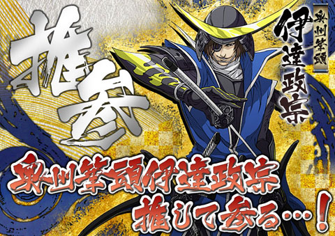 戦国シミュレーションRPG『ブラウザ戦国BASARA』登場-2