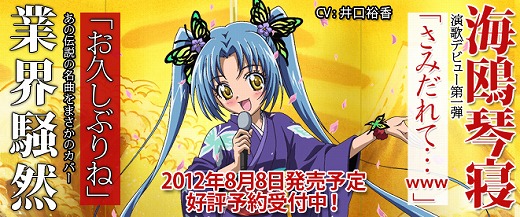 『スタプラ！』の人気キャラが演歌デビュー、CVは井口裕香！-2