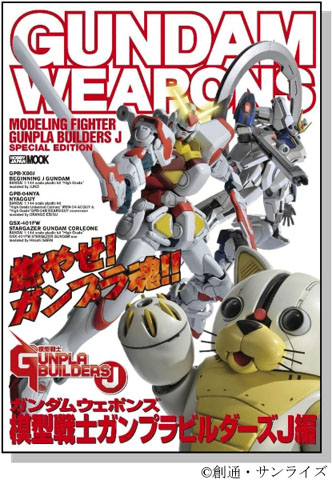 「ガンダムウェポンズ」シリーズ最新刊が6月30日に発売-1