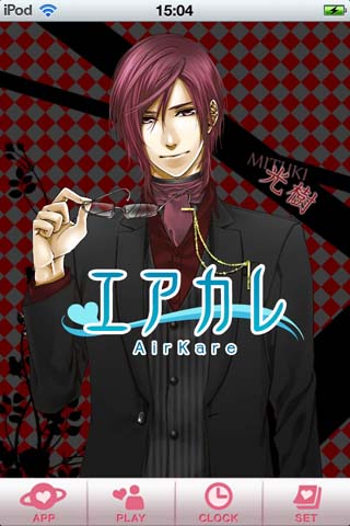 【アプリレビュー】2.5次元のカレと交際する時代が到来!? インストールした日からリア充になれる「エアカレ」でカレシとのリア充生活をしてみた!!／『エアカレ～光樹～』『エアカレ～智也～』レビュー-1