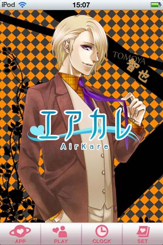 【アプリレビュー】2.5次元のカレと交際する時代が到来!? インストールした日からリア充になれる「エアカレ」でカレシとのリア充生活をしてみた!!／『エアカレ～光樹～』『エアカレ～智也～』レビュー-2