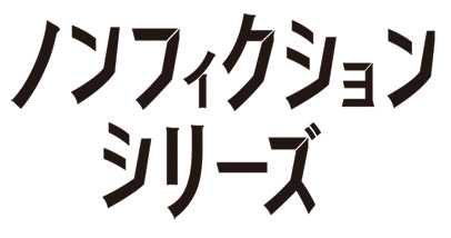 「この物語はノンフィクションであり、登場する人物はすべて実在します――」　『ノンフィクション』をテーマにしたドラマCD、「同居CD」＆「男子高校生CD」がフロンティアワークスより発売決定！-1