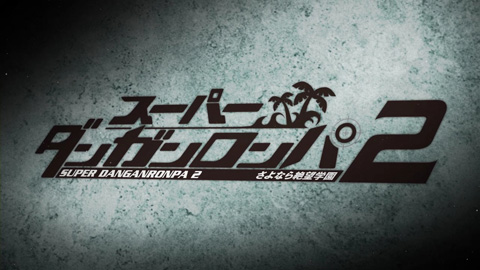 PSP『スーパーダンガンロンパ2』OPムービー本日公開!-2