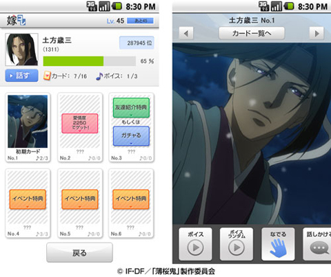 『嫁コレ』女子部 追加キャラ情報:『薄桜鬼』より、鬼の副長・土方歳三が登場-1
