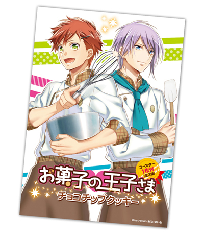 食べて恋する!?　あま～いお菓子「お菓子の王子さま」が新登場！-1