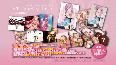 代表曲を完全網羅でメジャー初の巡音ルカコンピ遂に登場！-2