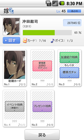 『嫁コレ』女子部 追加キャラ情報:『薄桜鬼』沖田総司-1