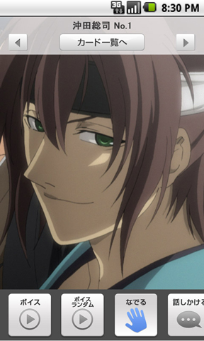 『嫁コレ』女子部 追加キャラ情報:『薄桜鬼』沖田総司-2