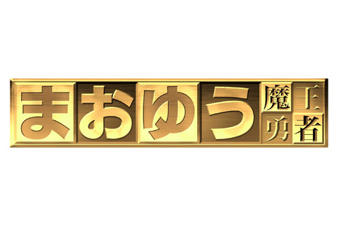 テレビアニメ化決定『まおゆう』魔王＆勇者のキャラ設定画公開！-1