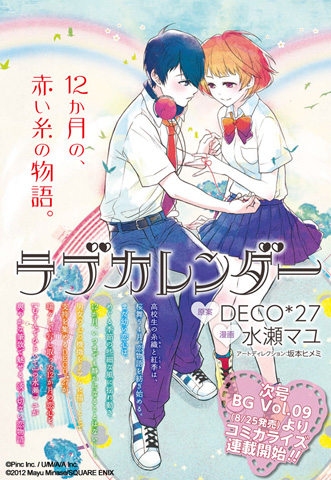 悠木碧、中川翔子参加のDECO*27新作、マンガ連載も開始-2