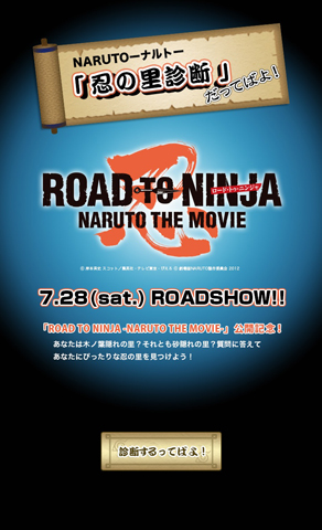 「ROAD TO NINJA -NARUTO THE MOVIE-」、いよいよ7月28日公開！　サイン入りグッズが当たるキャンペーン＆NARUTO ルームをJOYSOUNDで開催中！-2