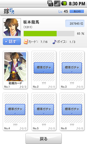 『嫁コレ』女子部 追加キャラ情報：『遙かなる時空の中で5』坂本龍馬-1