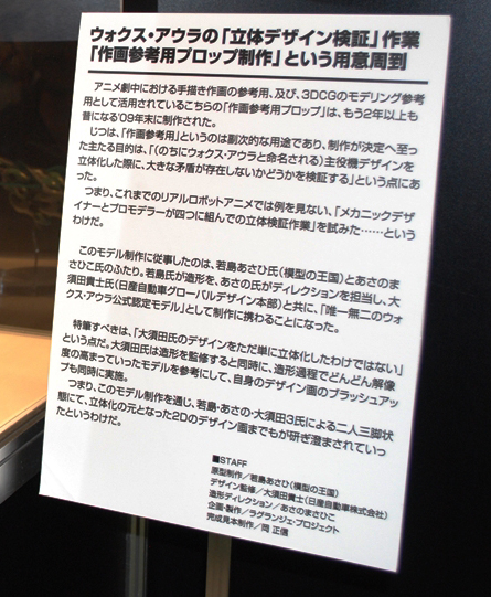 【WF2012夏】ワンフェス公式とタイアップして、ガレージキットコンペティションも開催中の『輪廻のラグランジェ』ブース-12