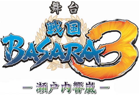 「戦国BASARA バサラ祭2012～夏の陣～」にて、サプライズ発表。11月より舞台『戦国BASARA3～瀬戸内響嵐～』が公演決定-1