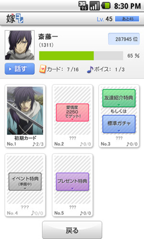 『嫁コレ』女子部 追加キャラ情報:『薄桜鬼』斎藤一-2