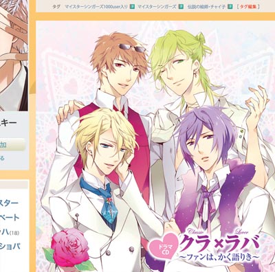 オリジナルCDシリーズ『クラ×ラバ』が双葉社の無料コミックサイト「乙女ハイ！」にてコミカライズ決定！-2