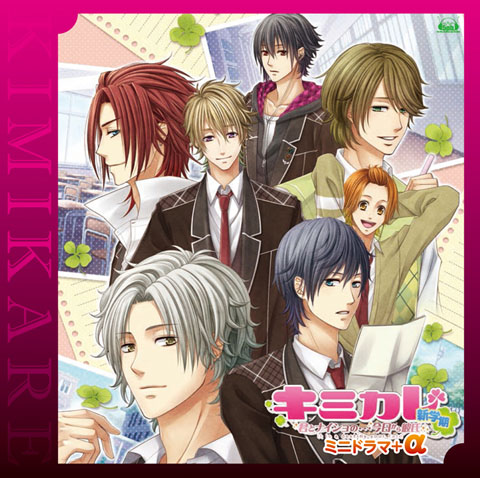 『キミカレ』から主題歌収録CDが発売!-1